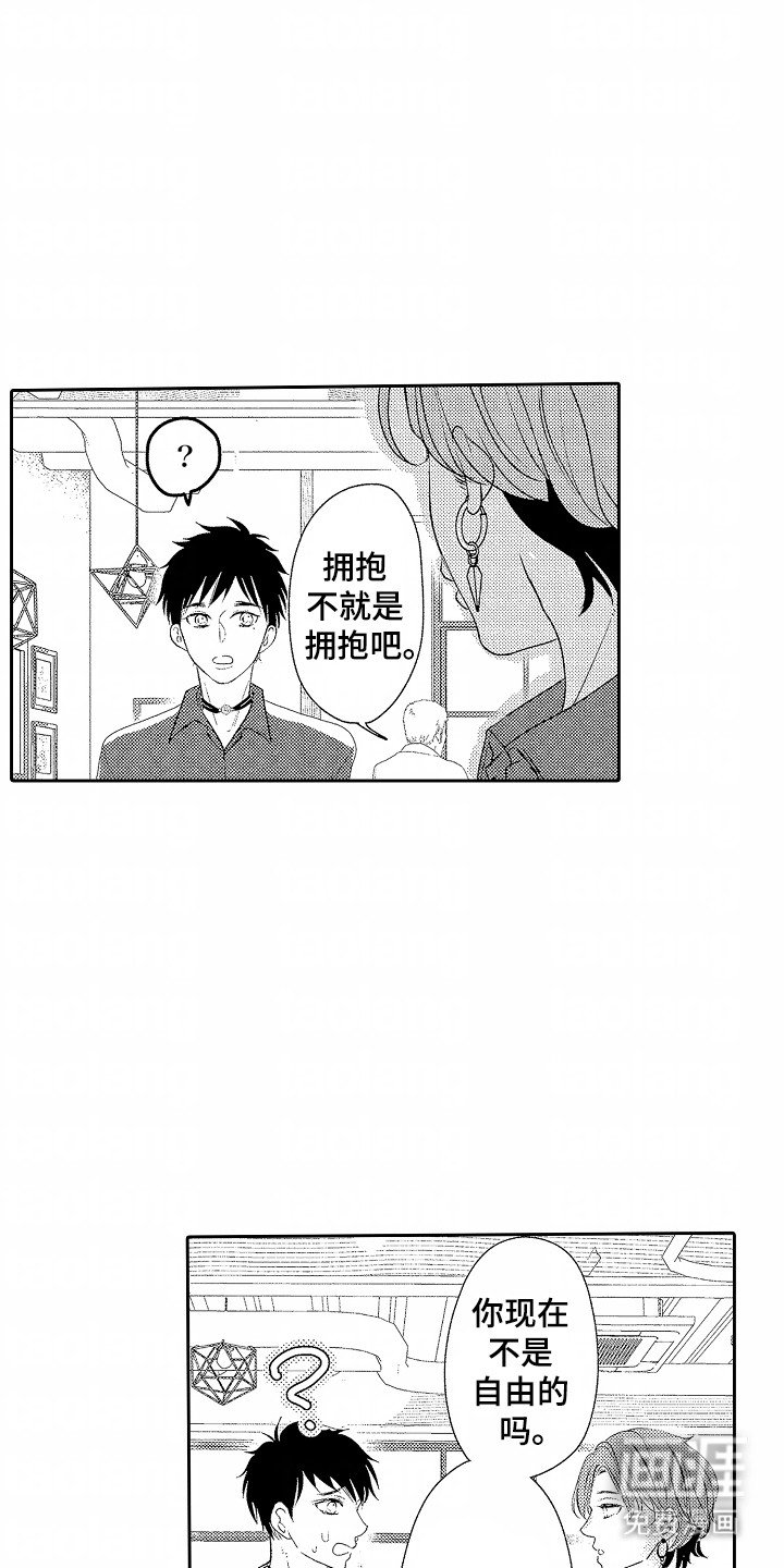 第12章：撞见