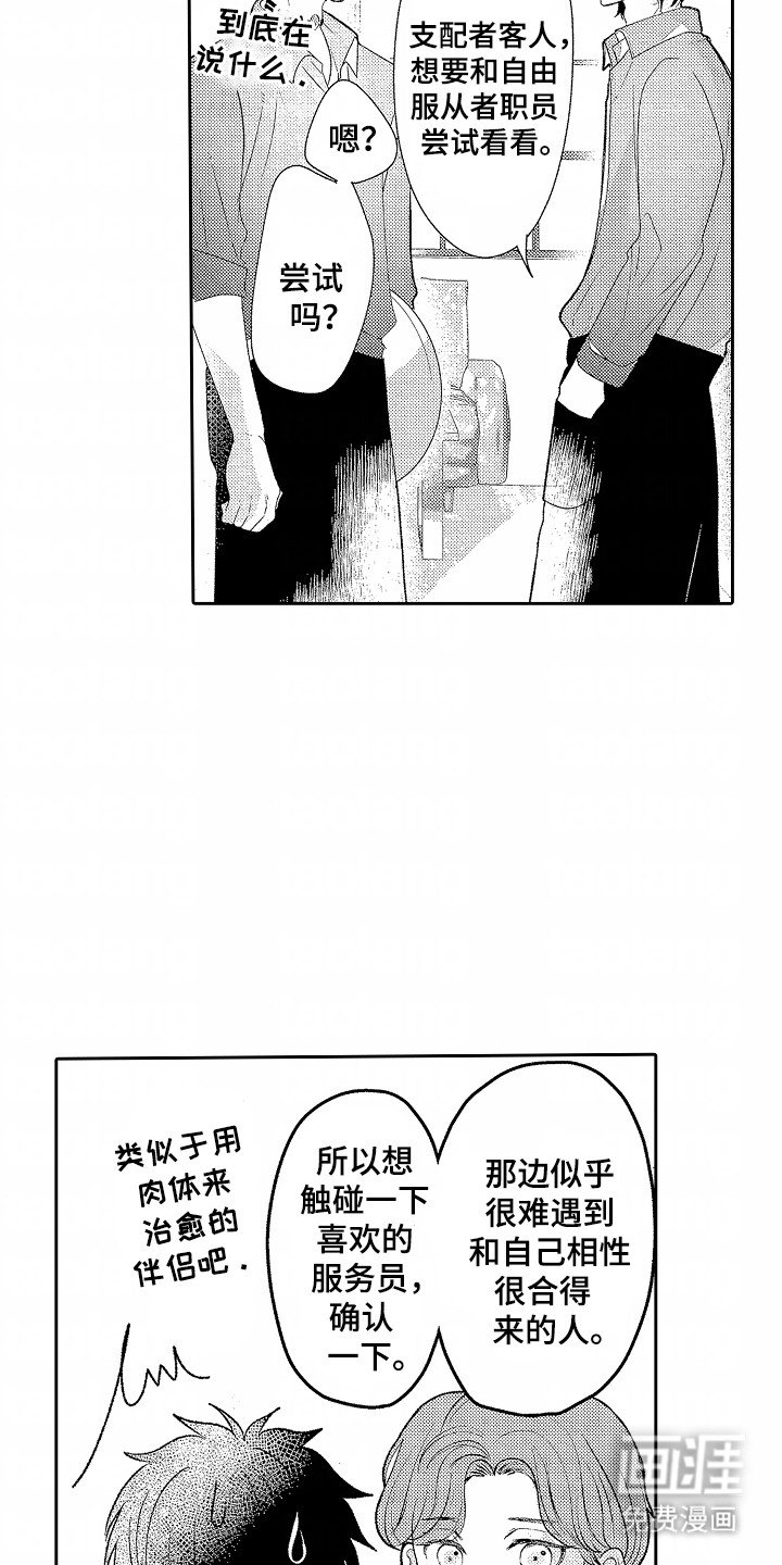 第12章：撞见