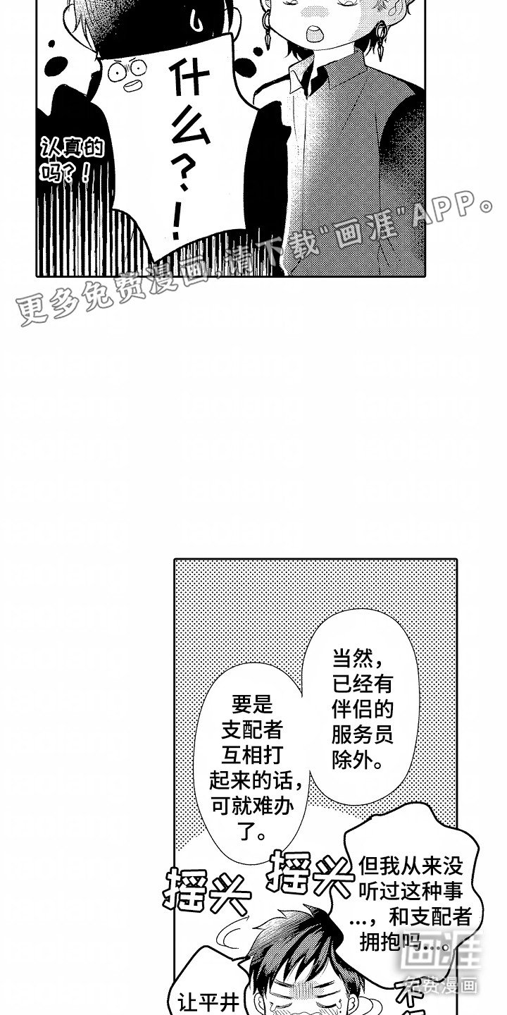 第12章：撞见