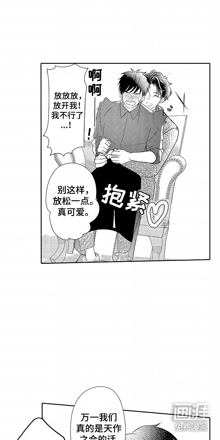 第12章：撞见