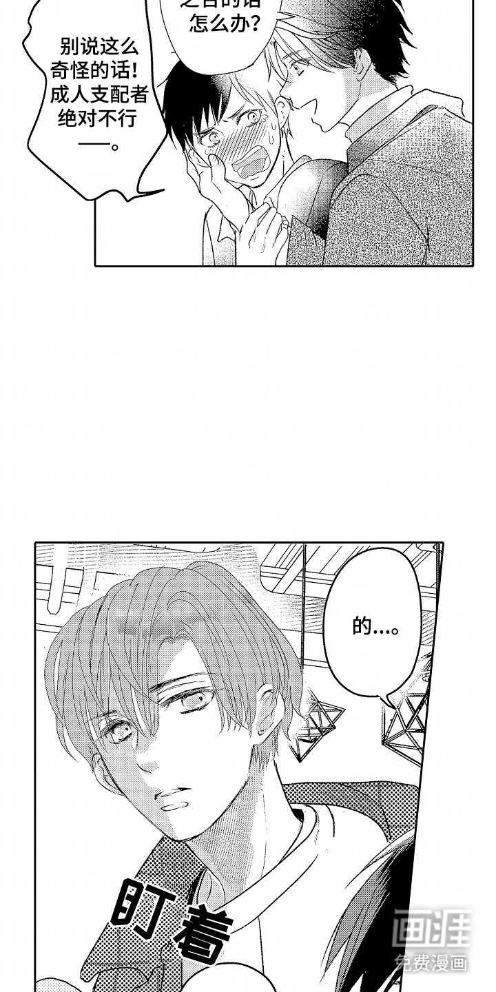 第12章：撞见
