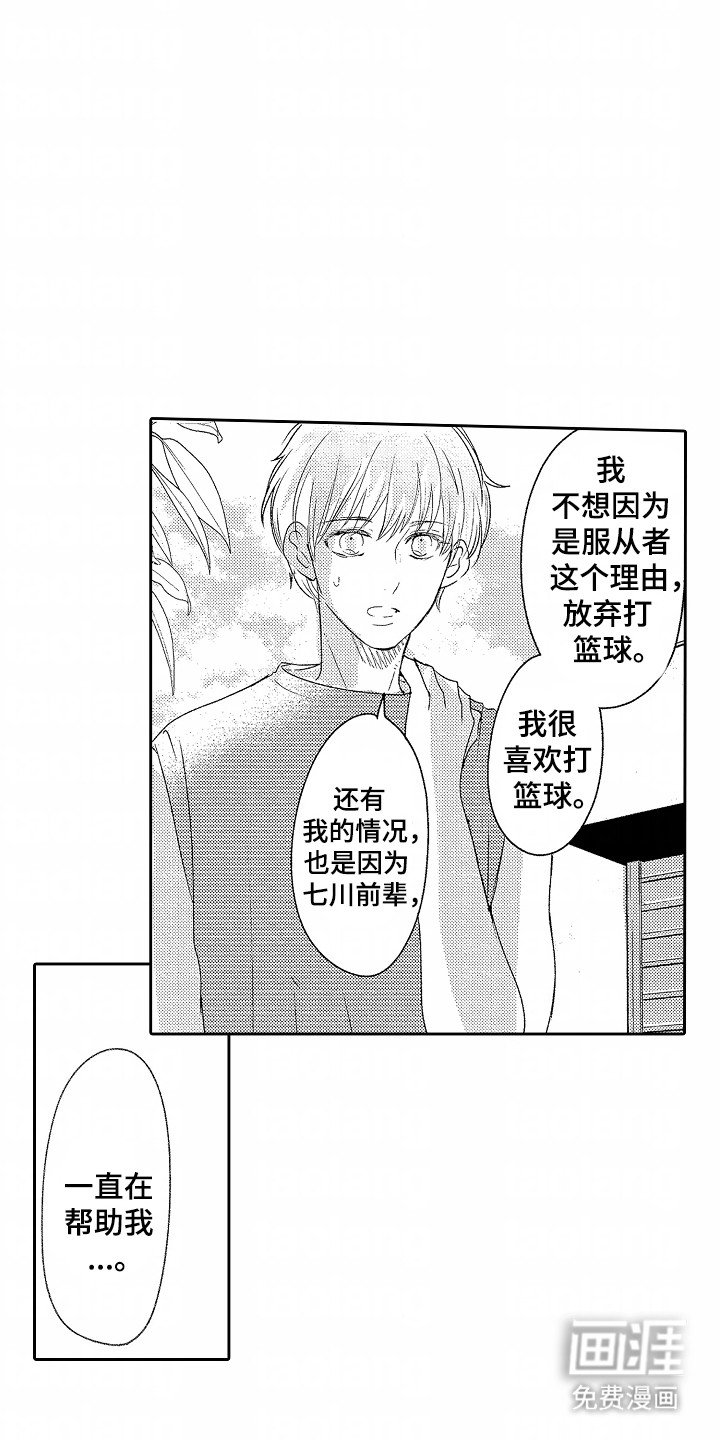 第18章：他想和他成为伴侣