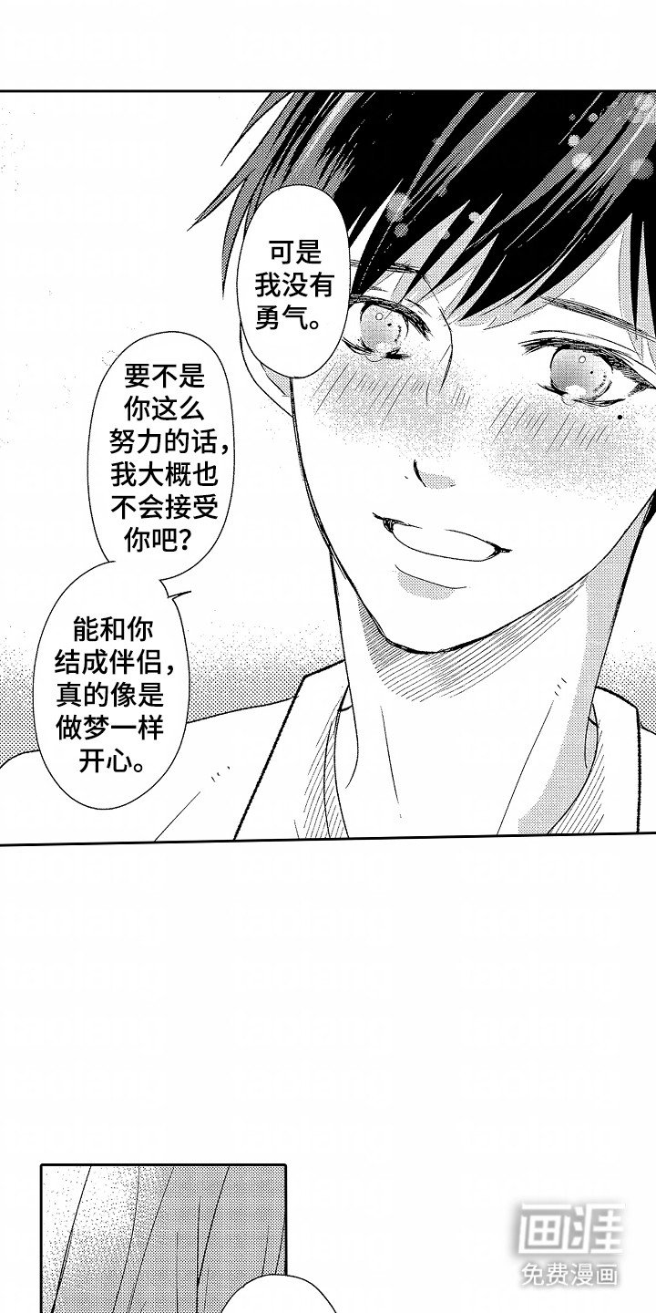 第23章：伴侣
