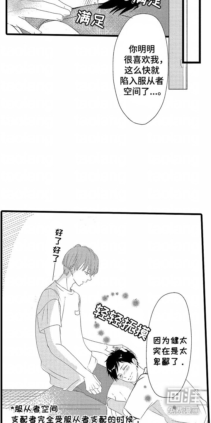 第4章：他们的关系