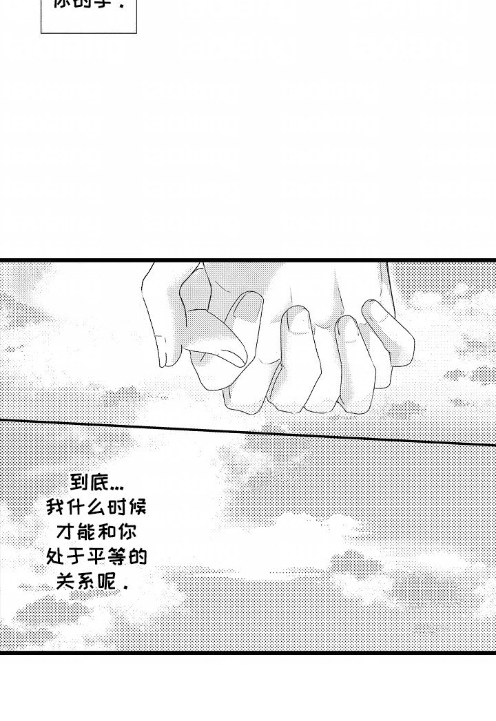第4章：他们的关系