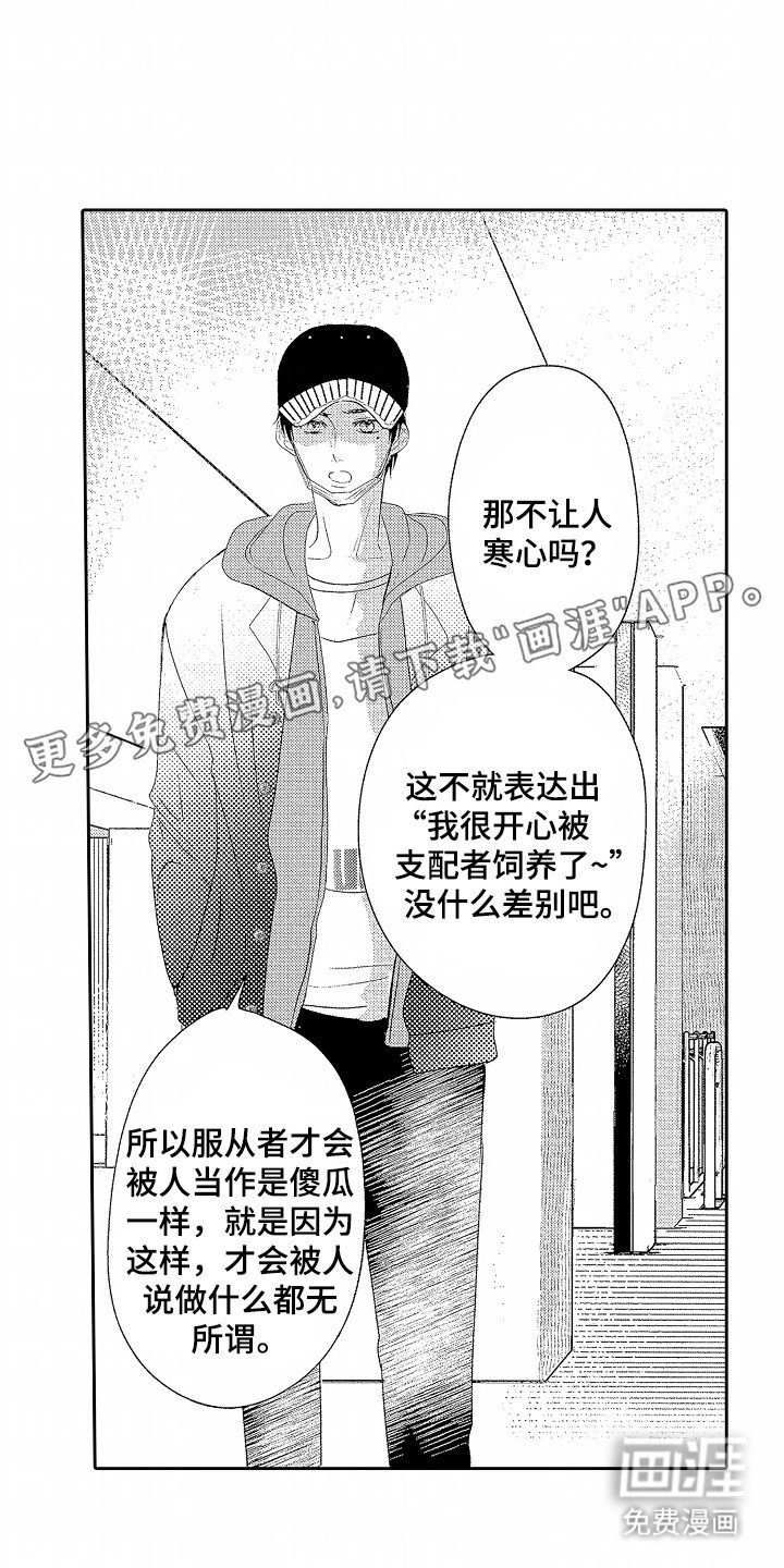 第6章：没有勇气面对