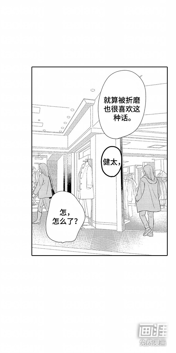 第6章：没有勇气面对