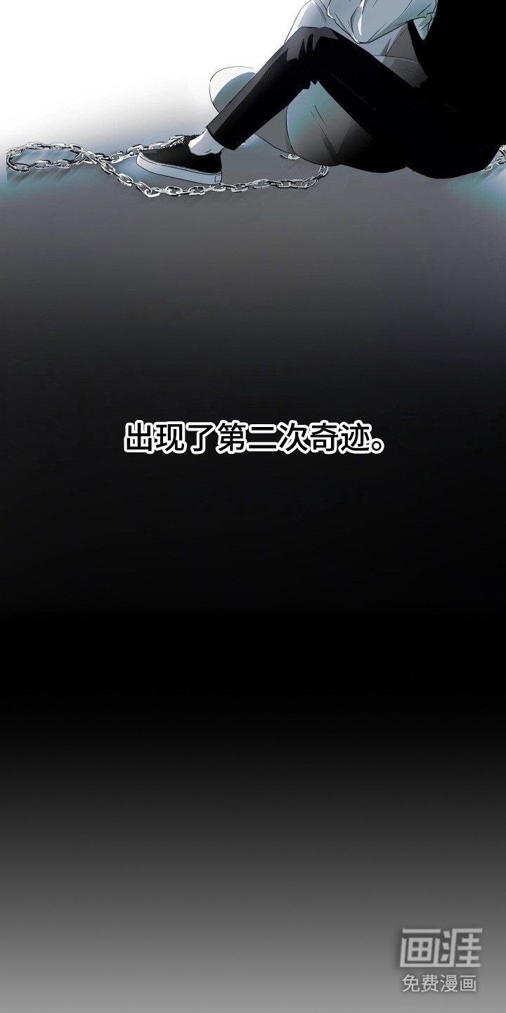 第3章：第二次奇迹