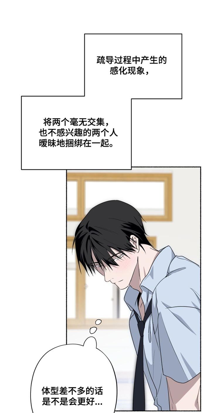 第37章：充满青涩的感情