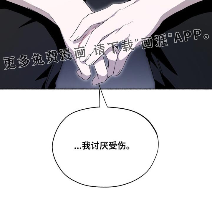 第40章：我讨厌受伤