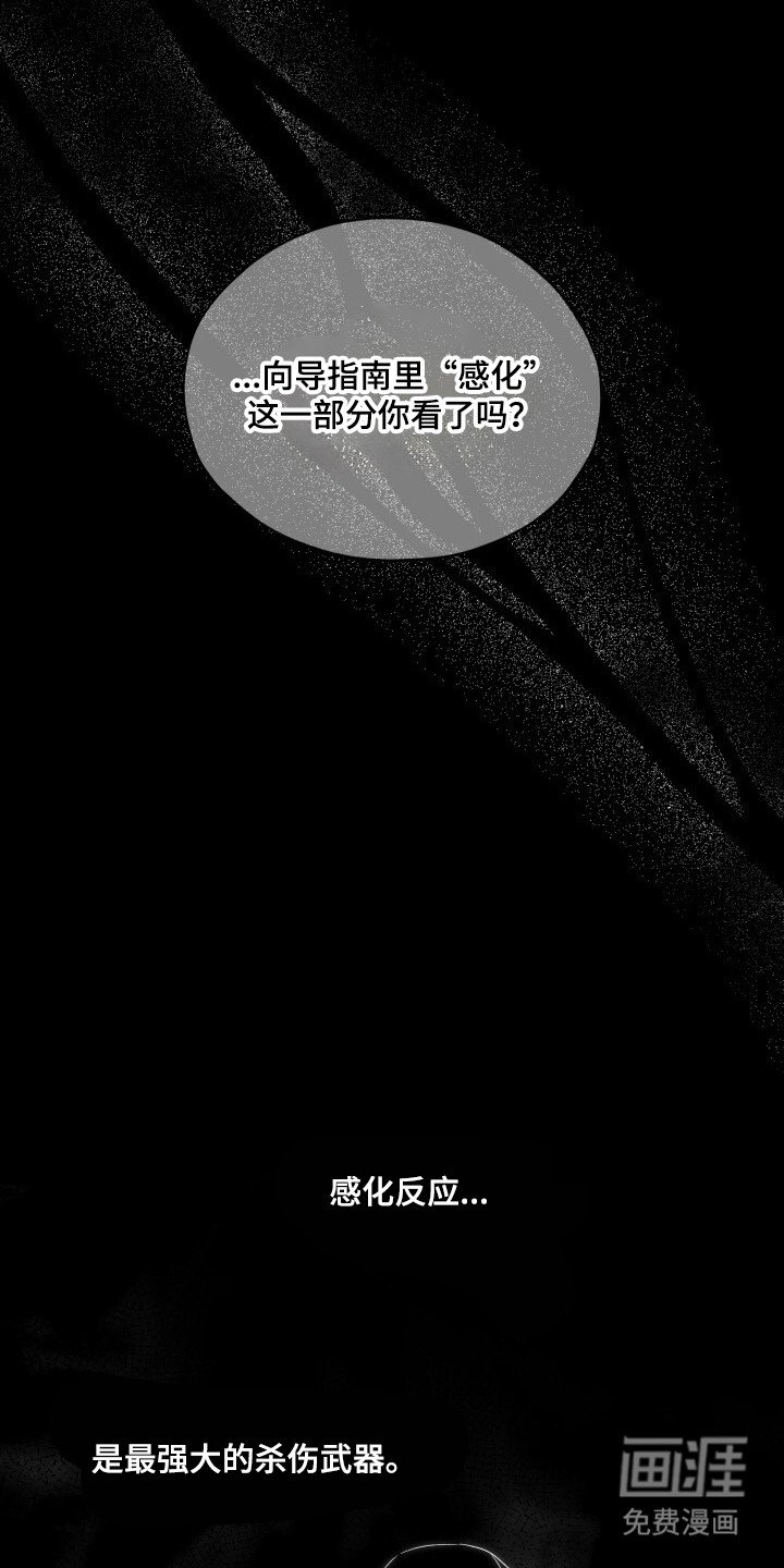 第5章：感化反应 