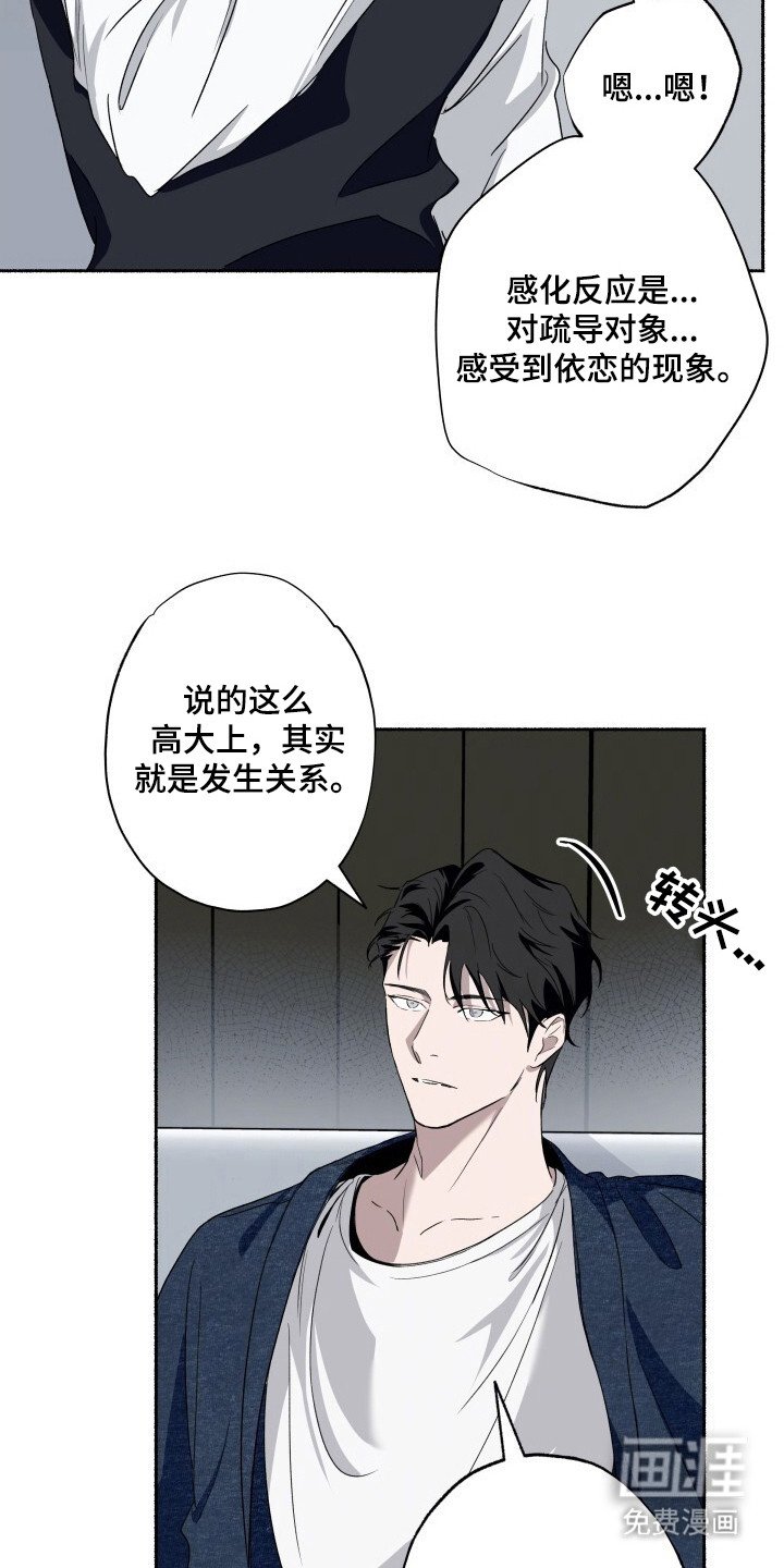 第5章：感化反应 