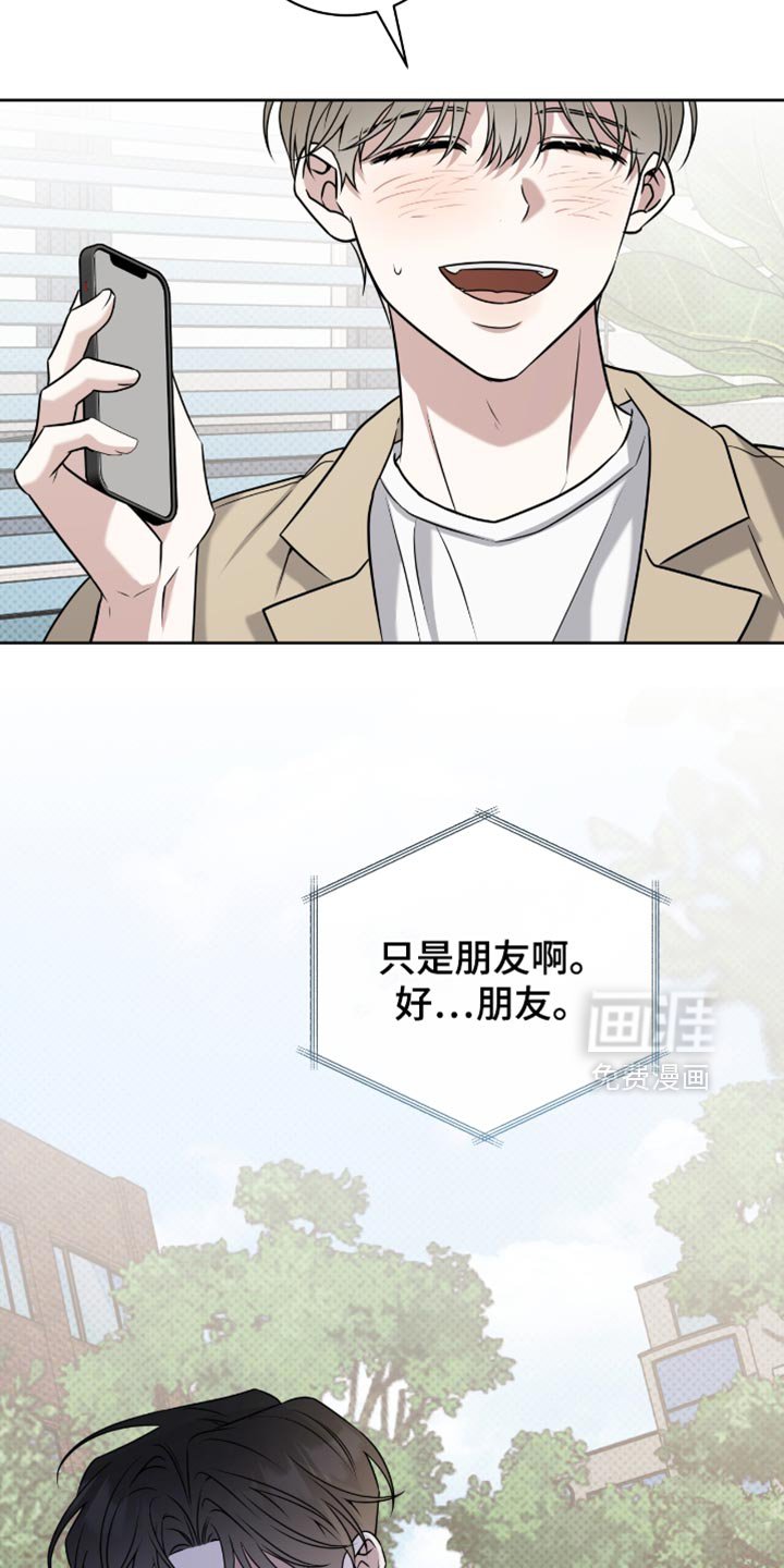 第103章：只是朋友