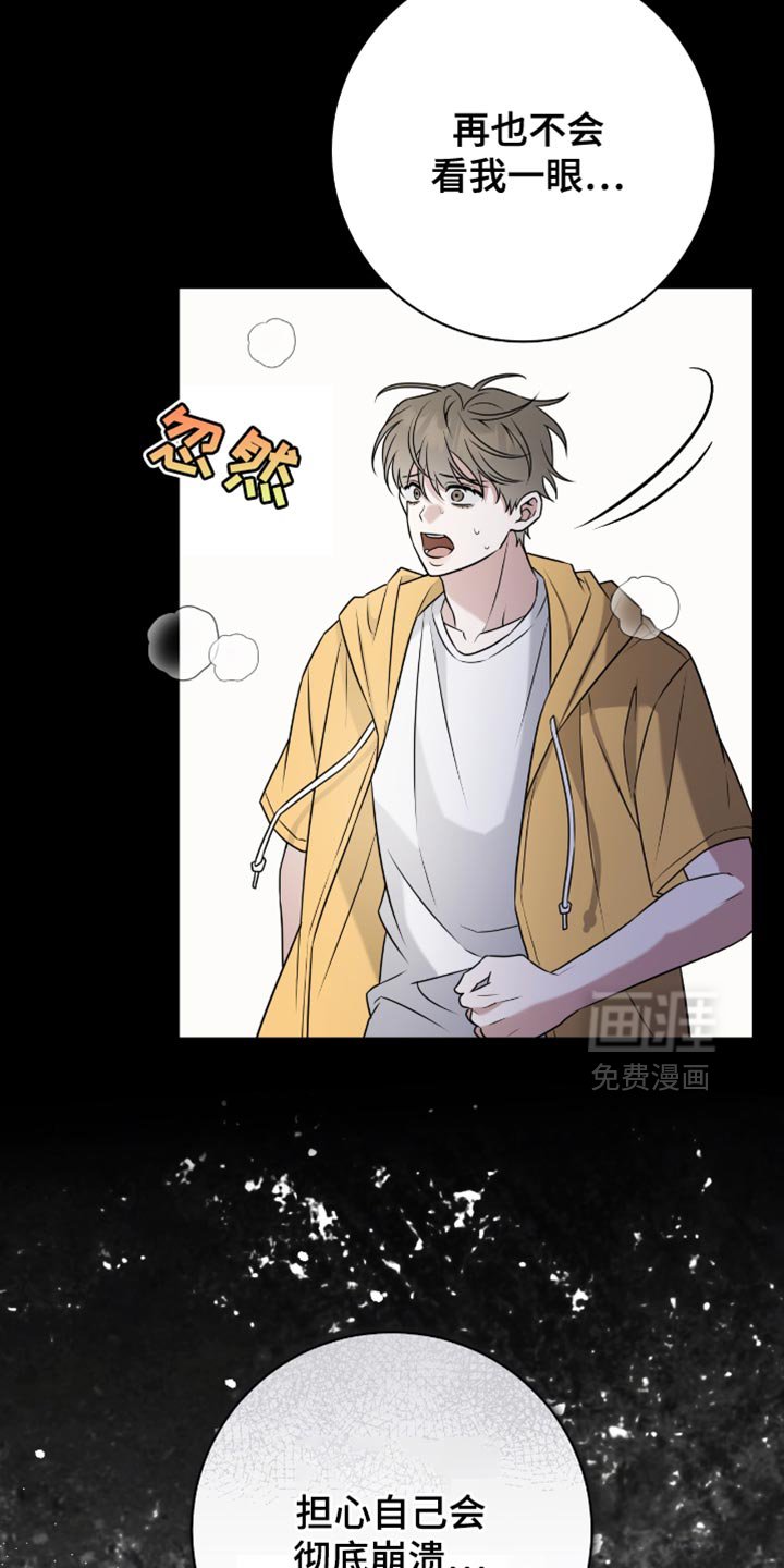 第112章：担心自己会崩溃