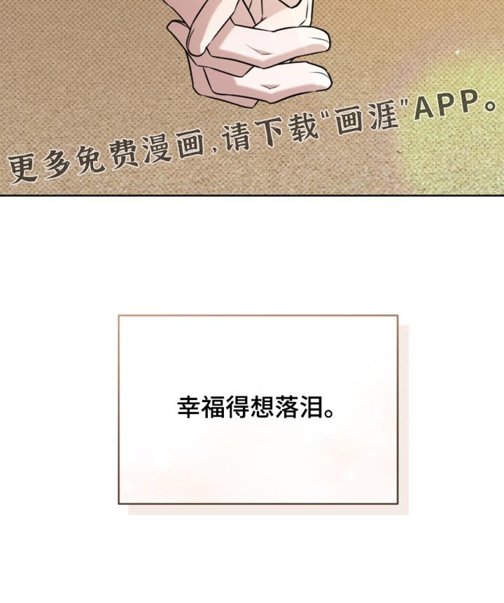 第116章：幸福得想落泪【完结】