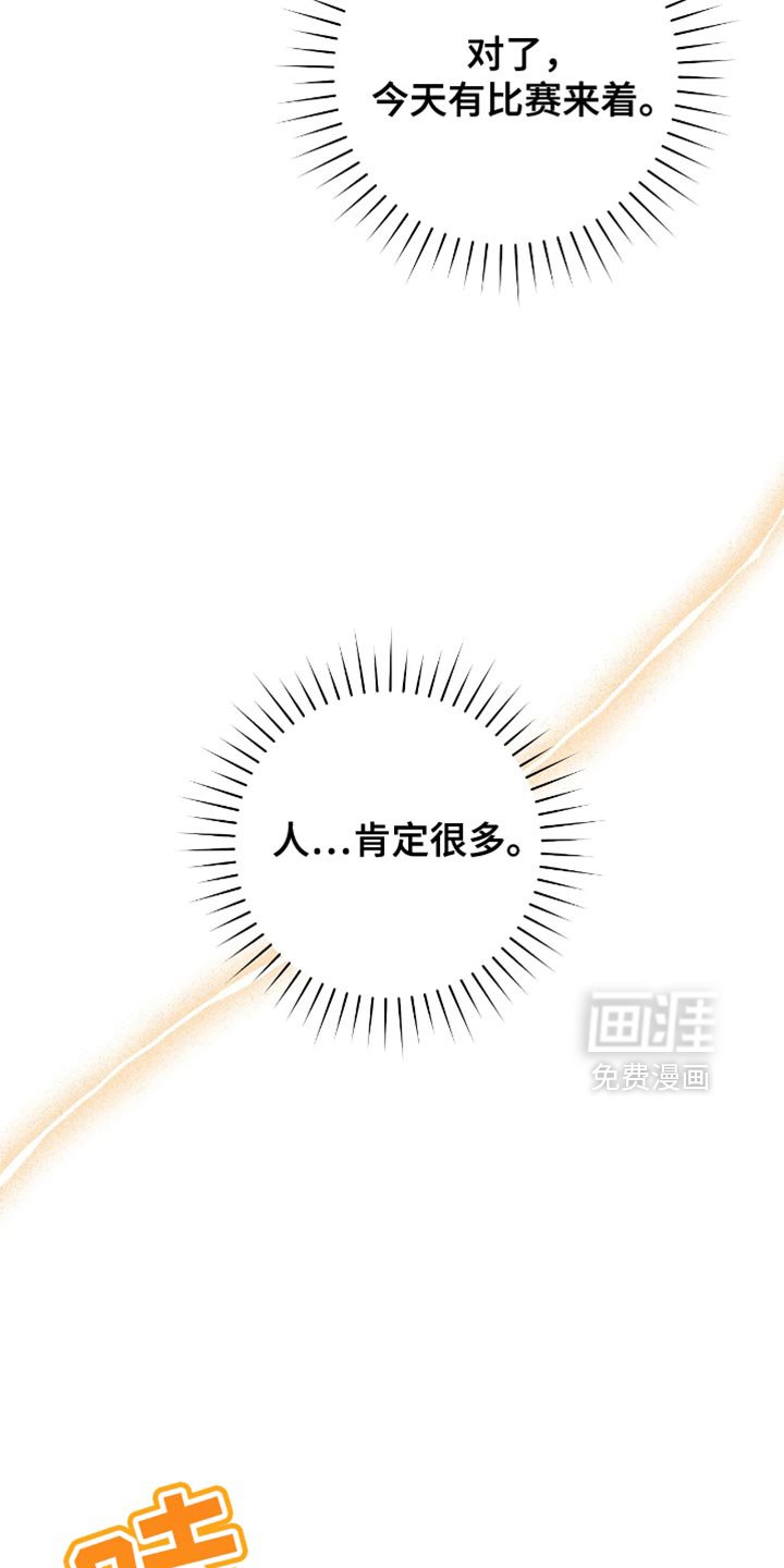 第24章：比赛现场