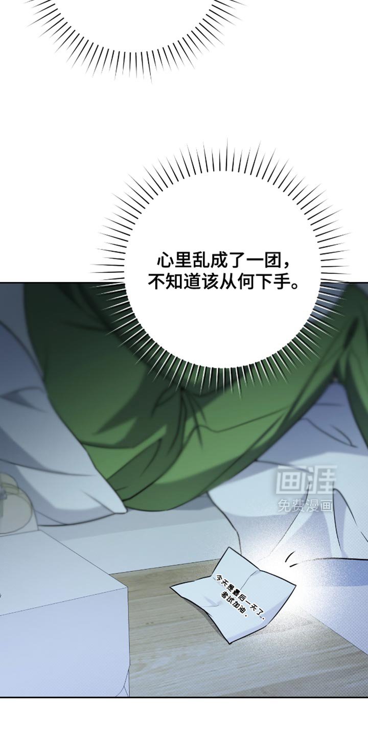 第28章：早知道就不说了