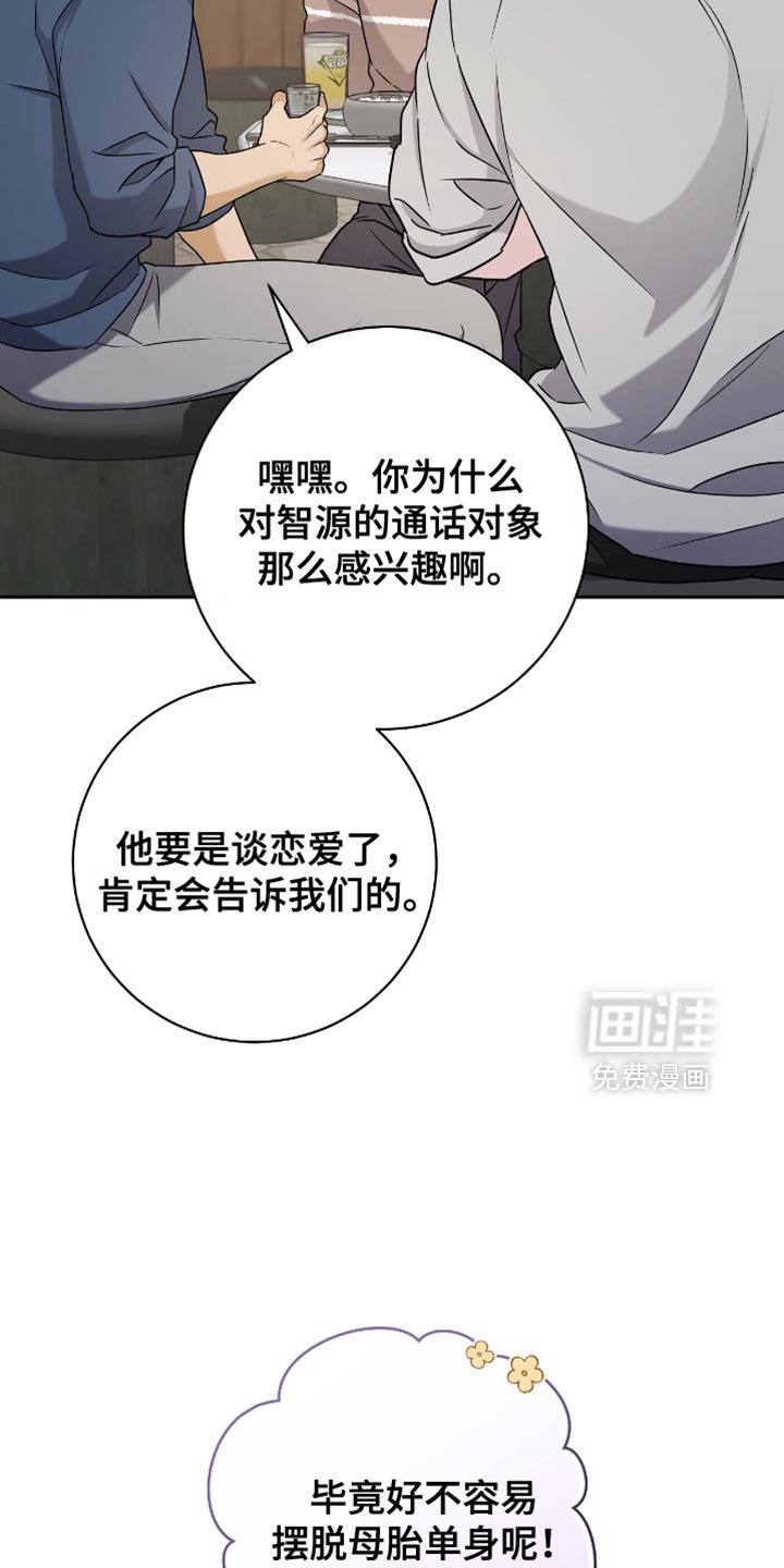 第28章：早知道就不说了