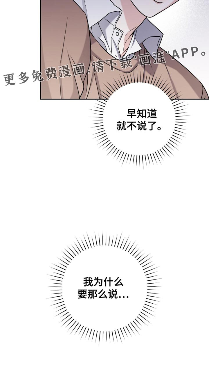 第28章：早知道就不说了