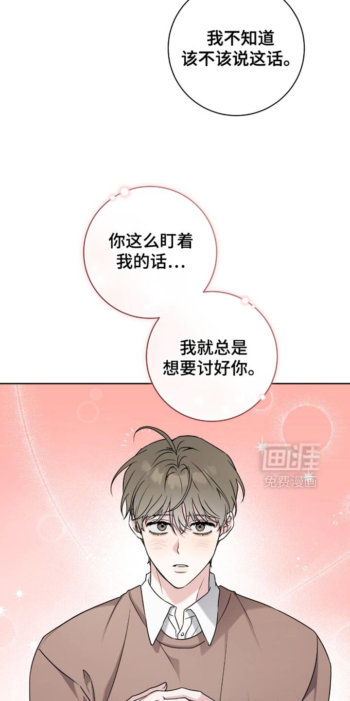 第31章：讨好你