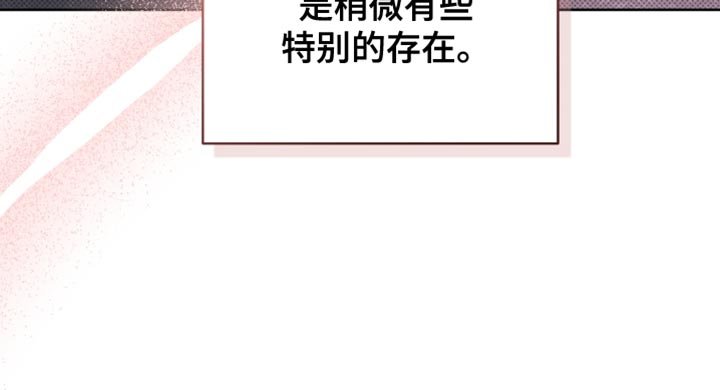 第46章：特别的存在