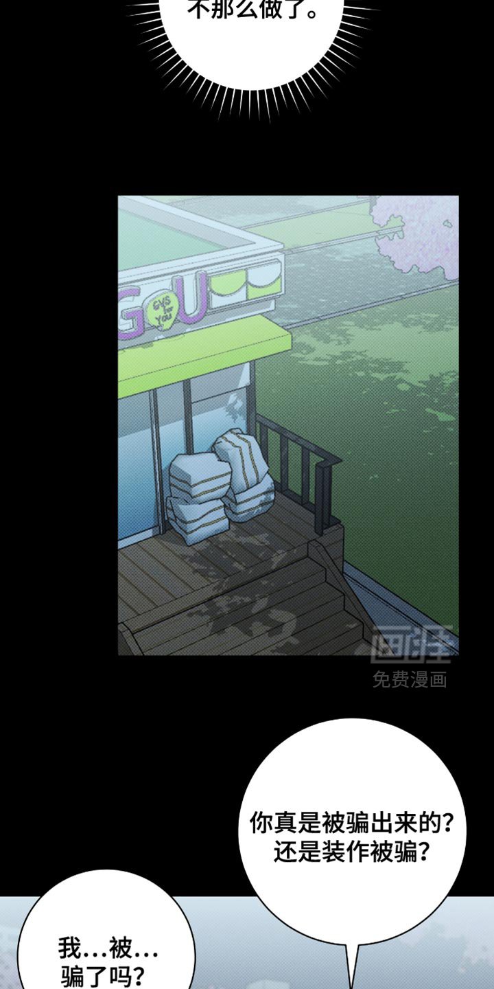 第55章：我喜欢上他了