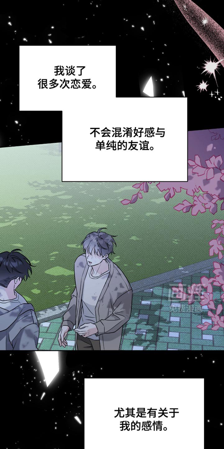 第55章：我喜欢上他了