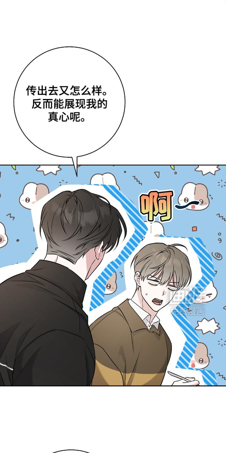第61章：我的真心