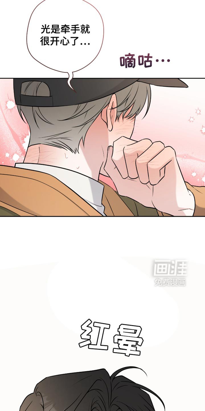第64章：牵手就很开心了