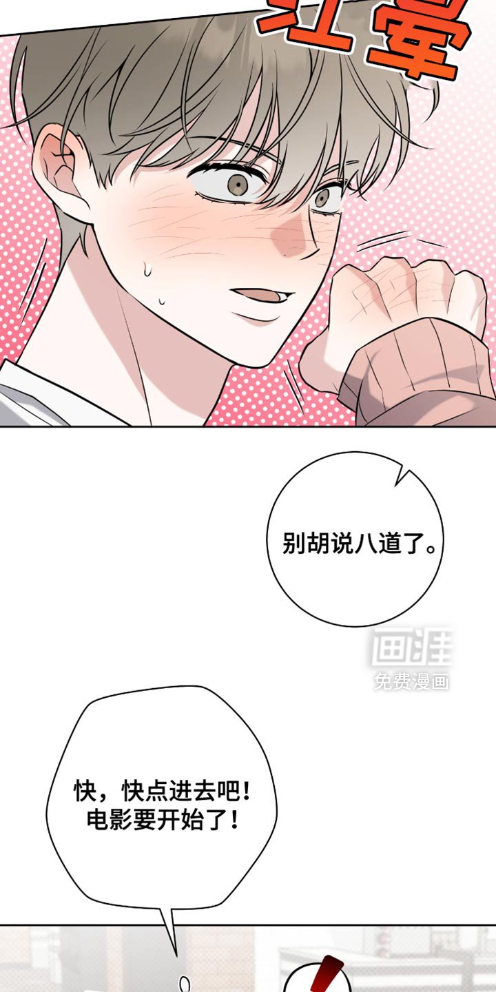 第65章：别胡说八道了