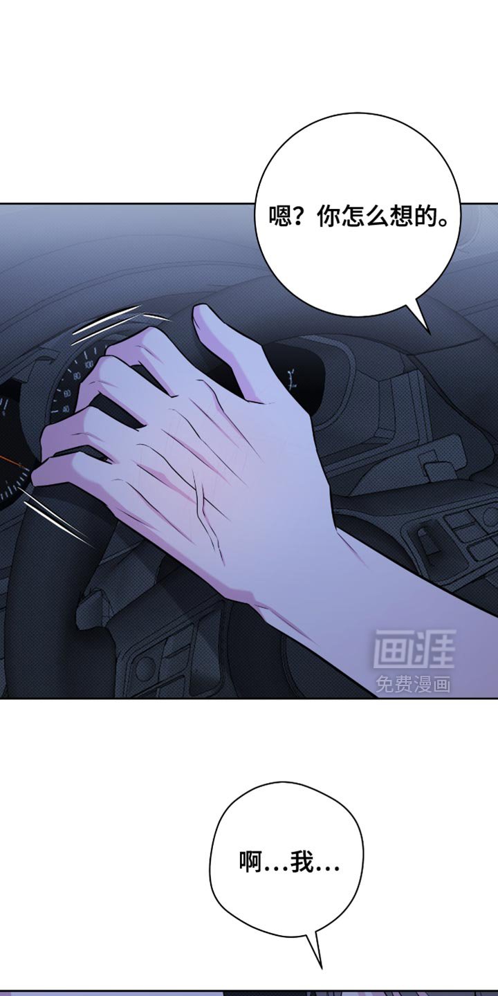 第69章：你怎么想的