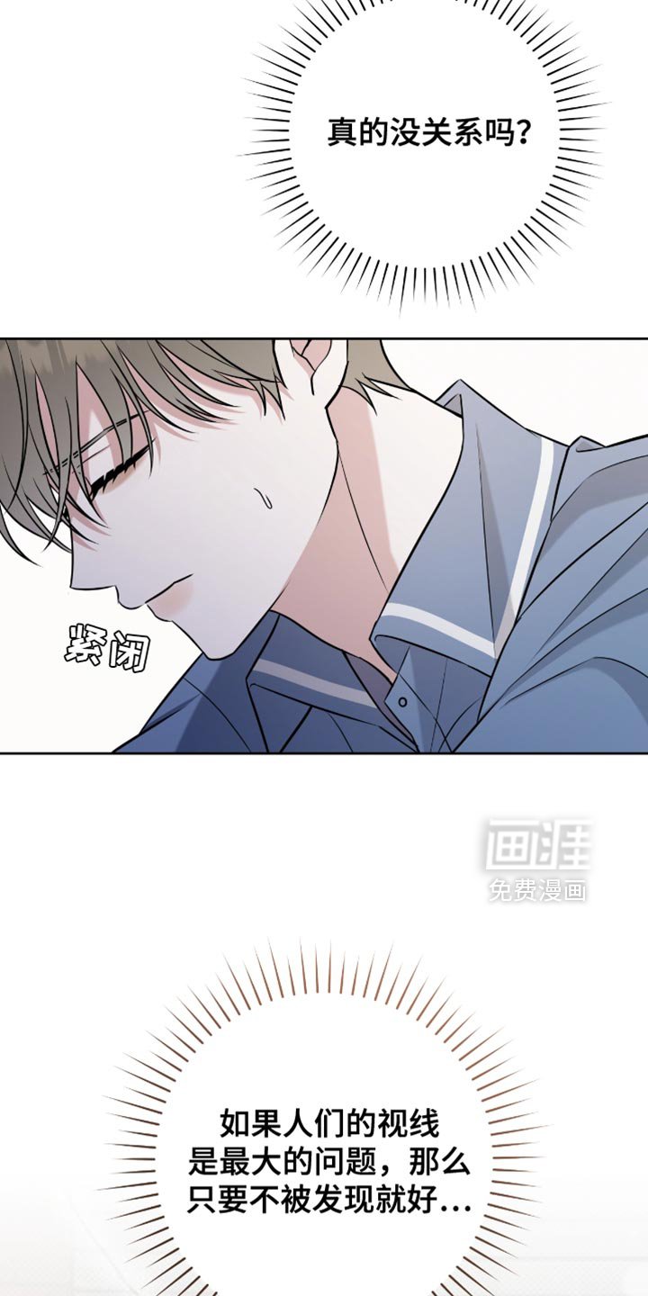第73章：只要不被发现