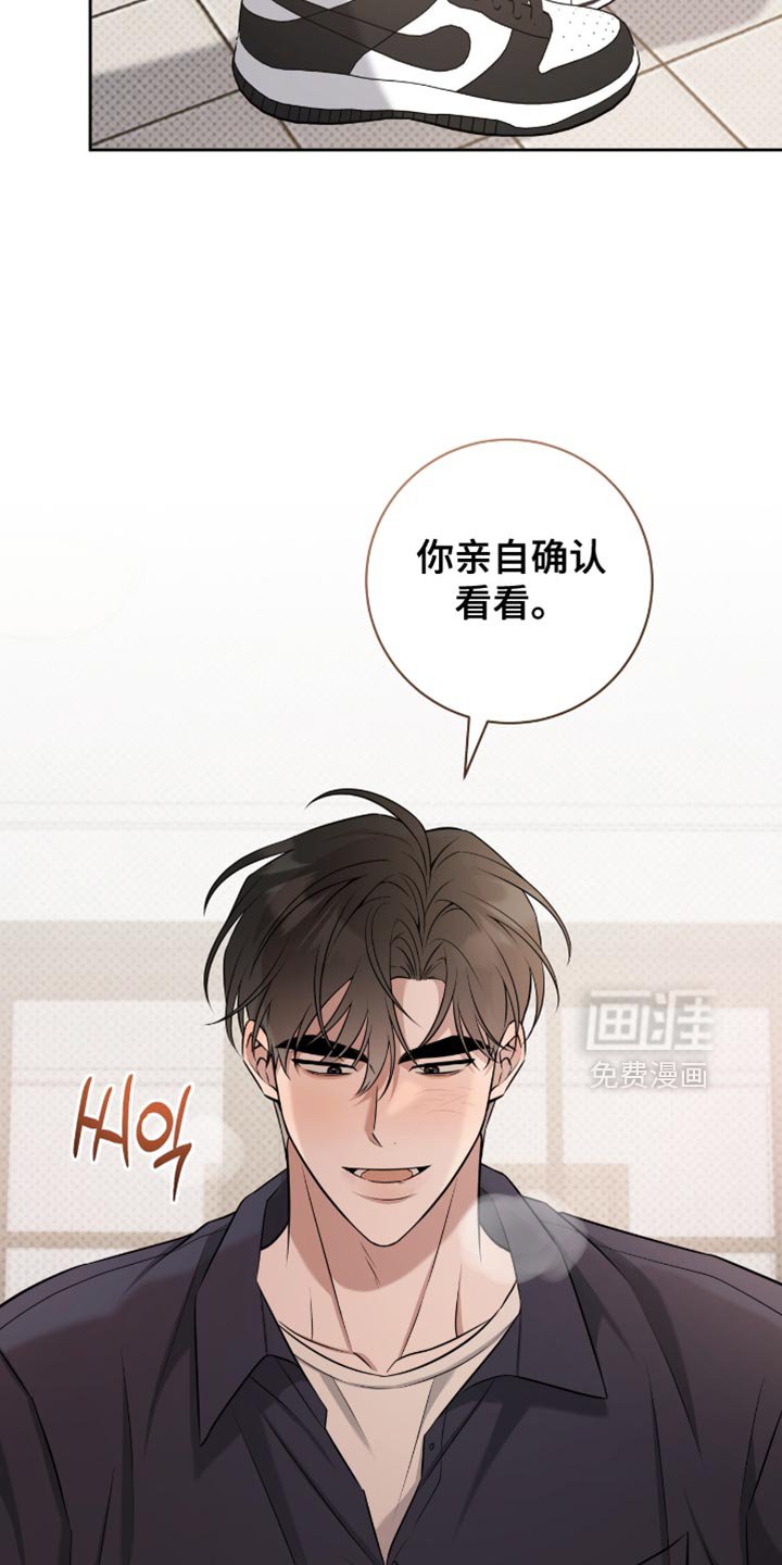 第76章：你亲自确认看看