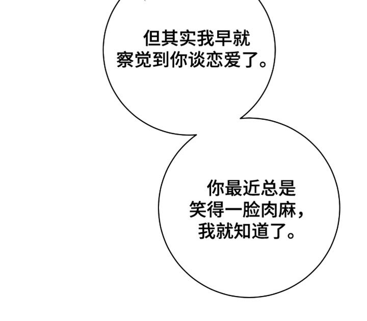 第87章：我早就观察到了