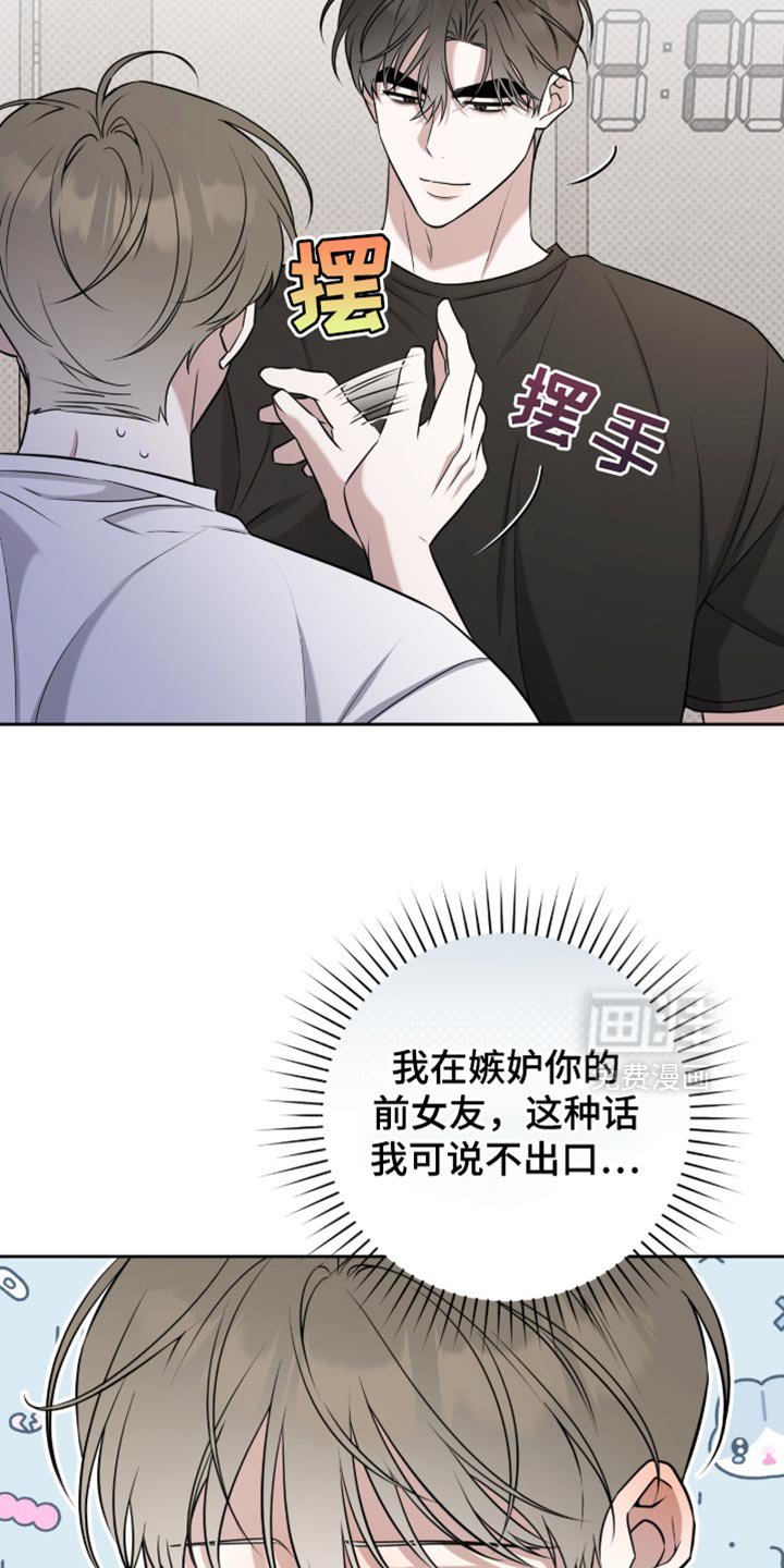 第90章：嫉妒