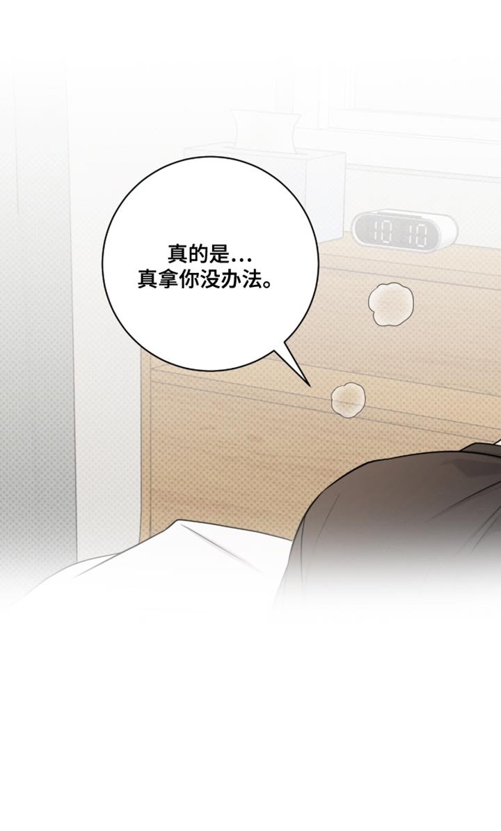 第94章：真拿你没办法