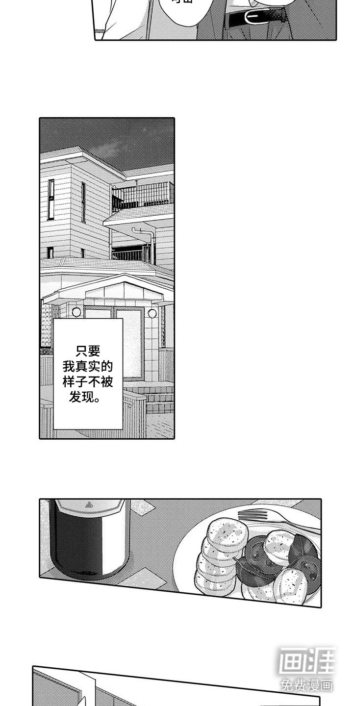第1章： 隐瞒出身