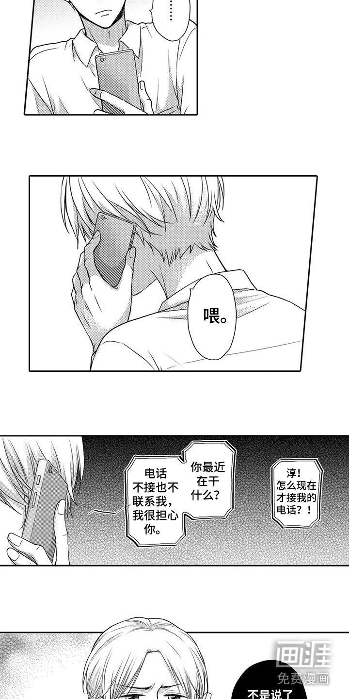 第1章： 隐瞒出身