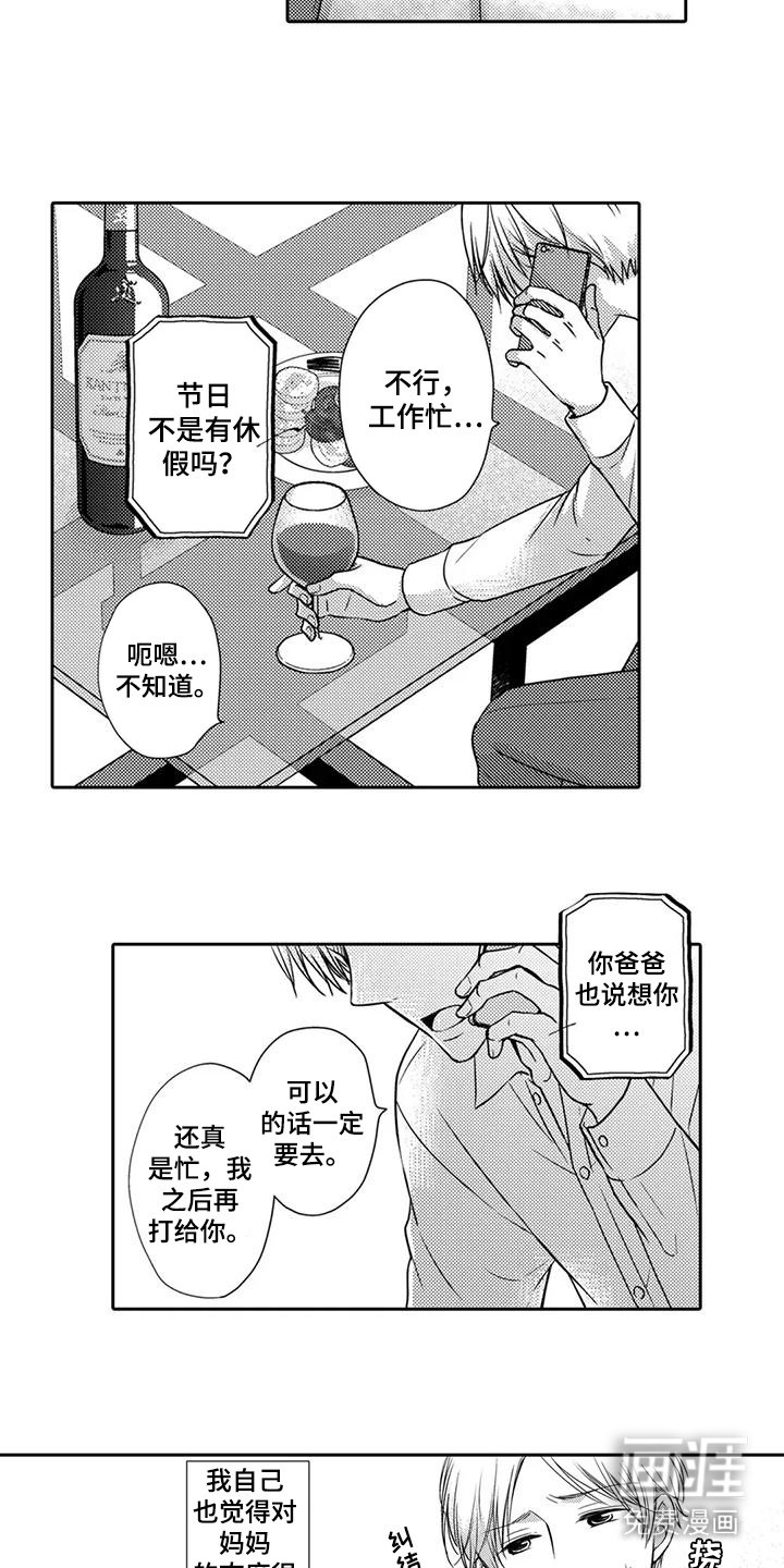 第1章： 隐瞒出身