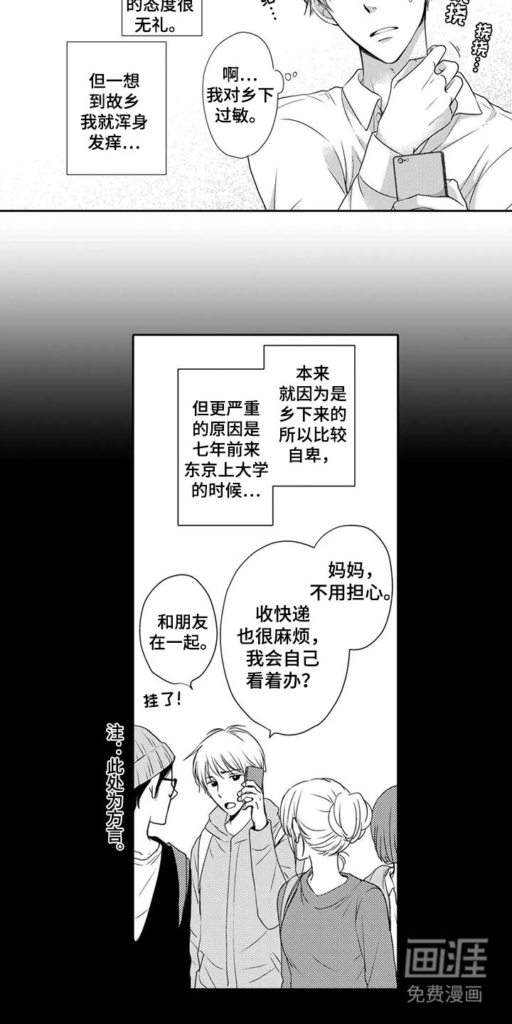 第1章： 隐瞒出身