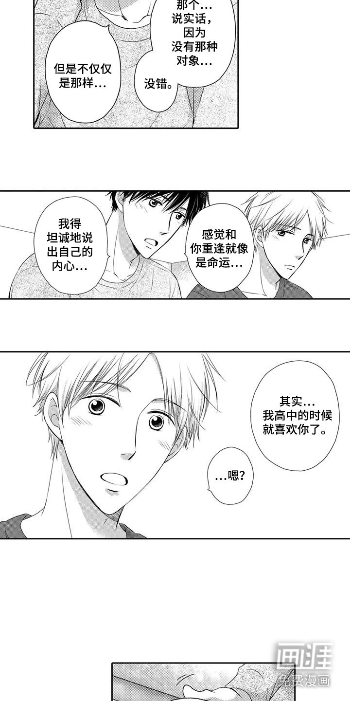 第11章：告白