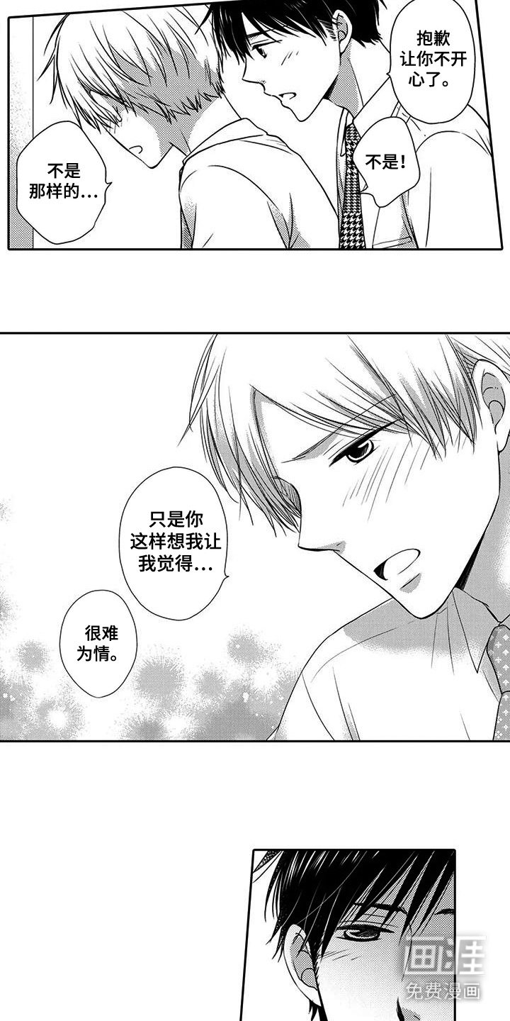 第13章：难为情