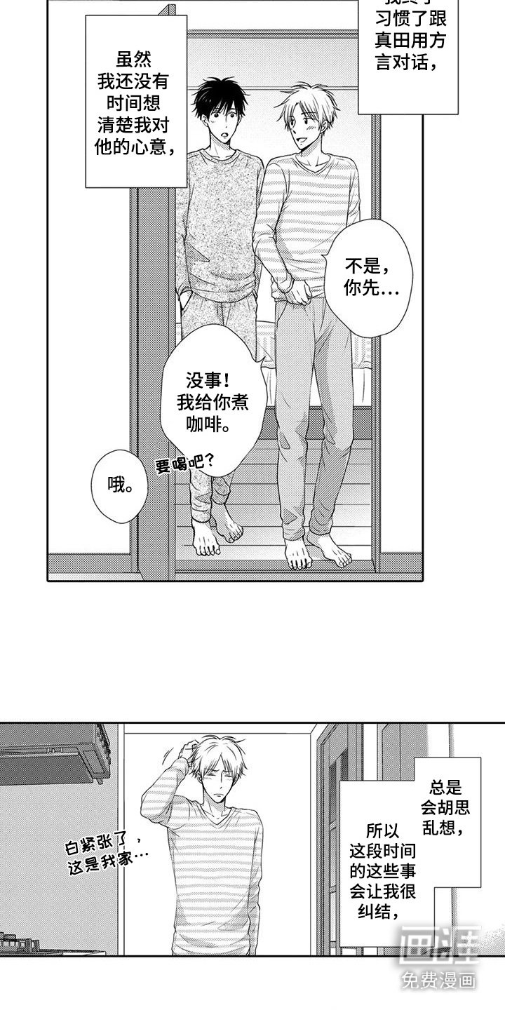 第14章：纠结