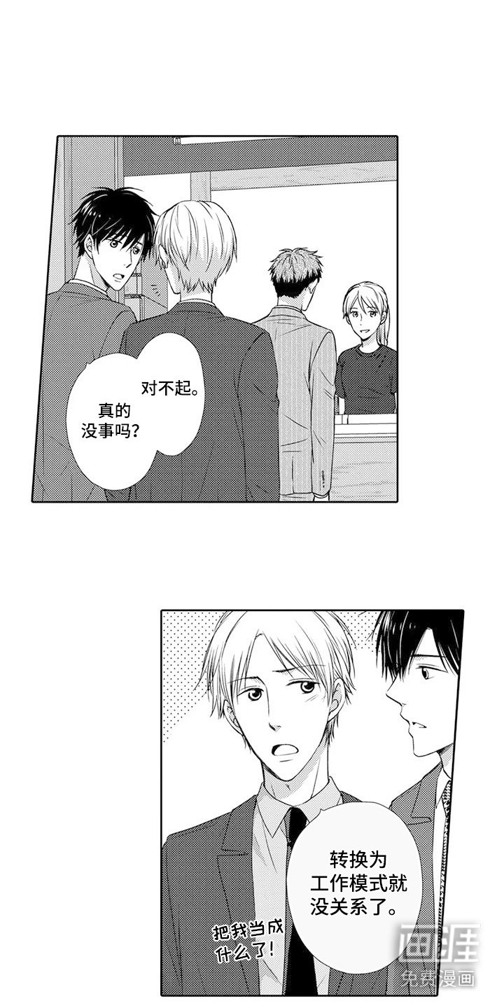 第16章：示好