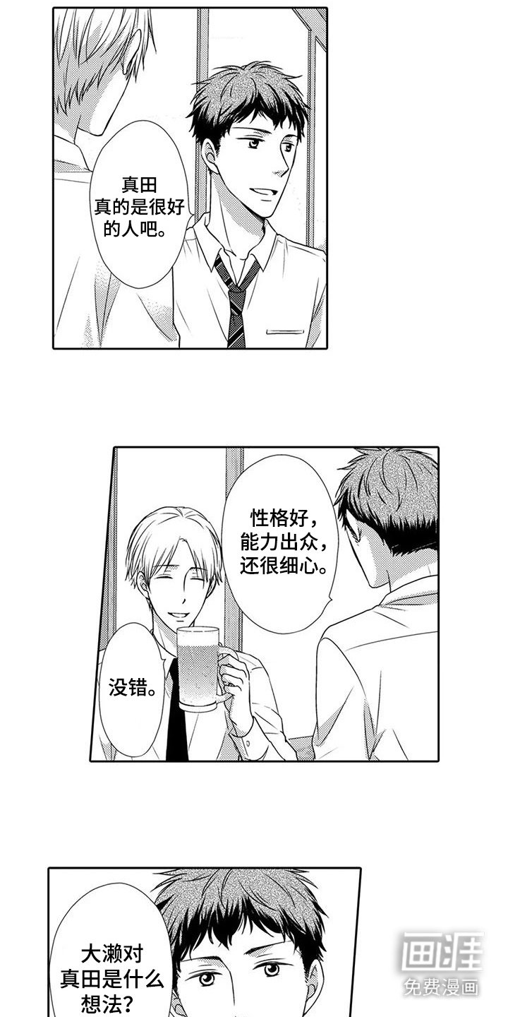 第16章：示好