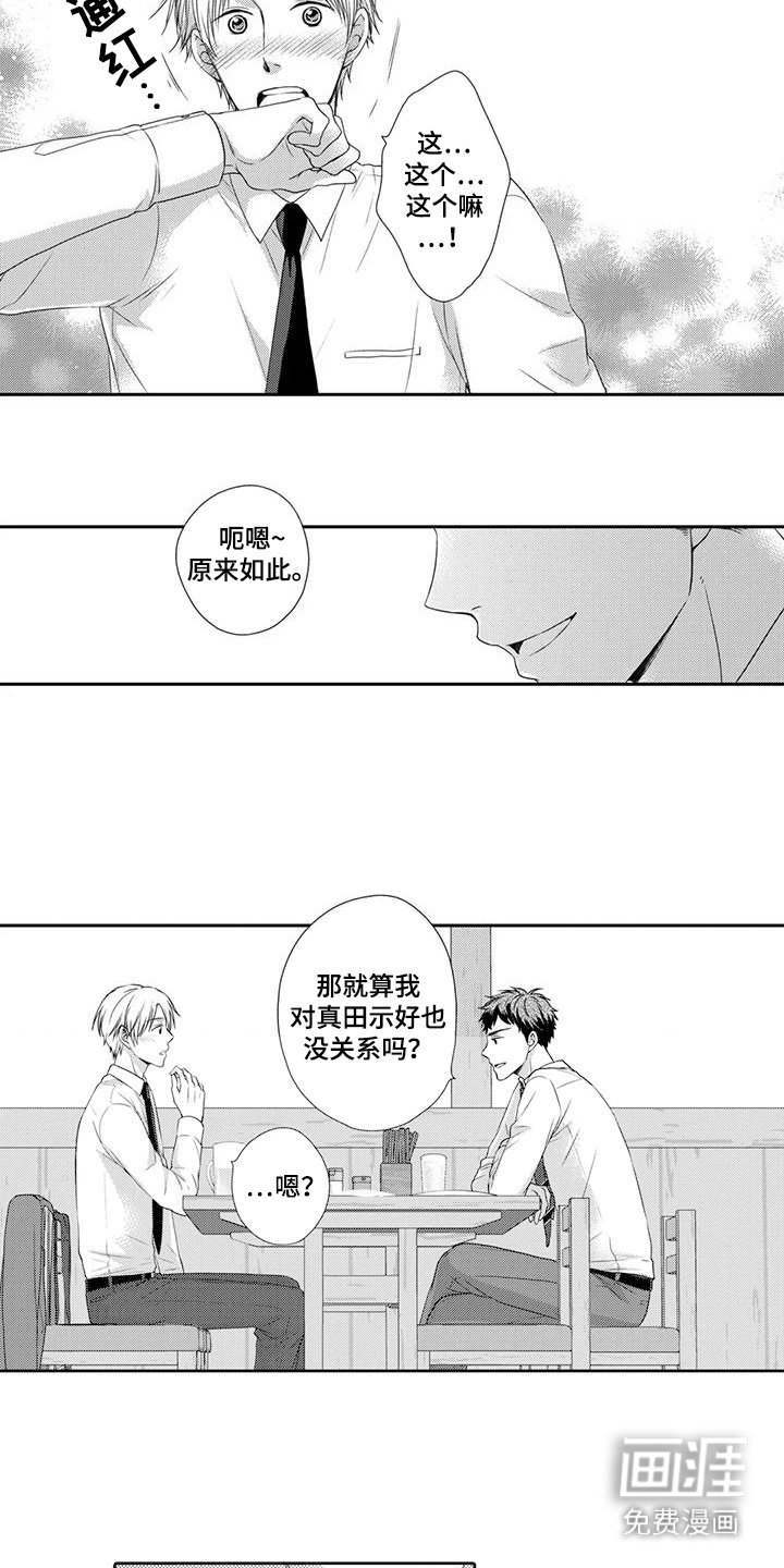 第16章：示好