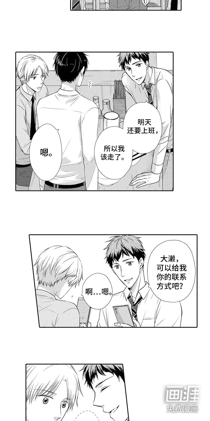 第16章：示好