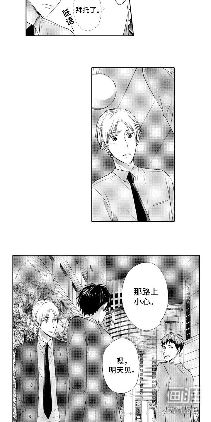 第16章：示好