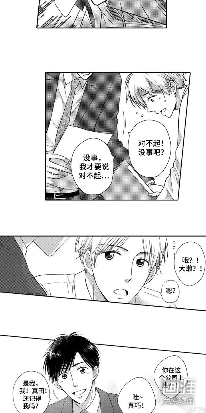 第2章：老乡