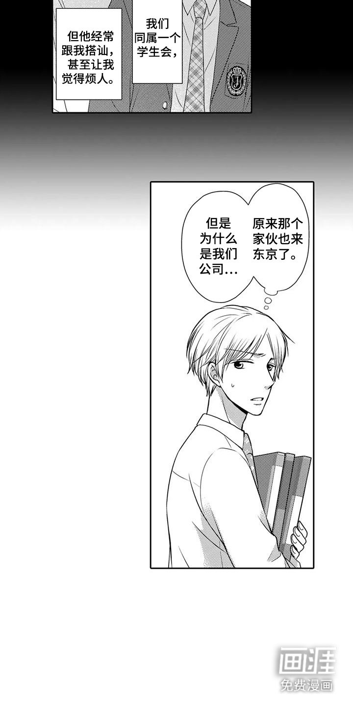 第2章：老乡